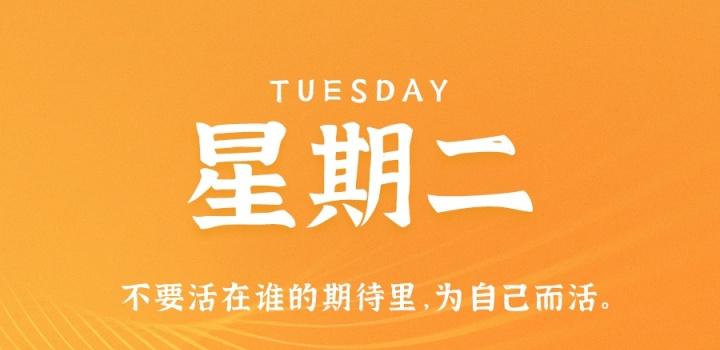 8月30日，星期二，在这里每天60秒读懂世界！ - 吾爱微网