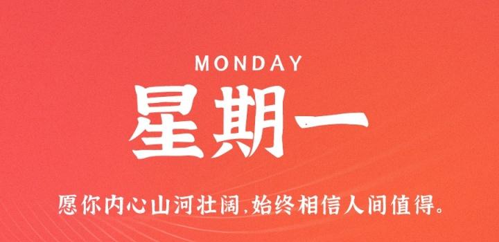 9月5日，星期一，在这里每天60秒读懂世界！ - 吾爱微网