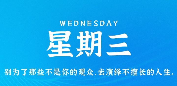 11月9日，星期三，在这里每天60秒读懂世界！ - 吾爱微网