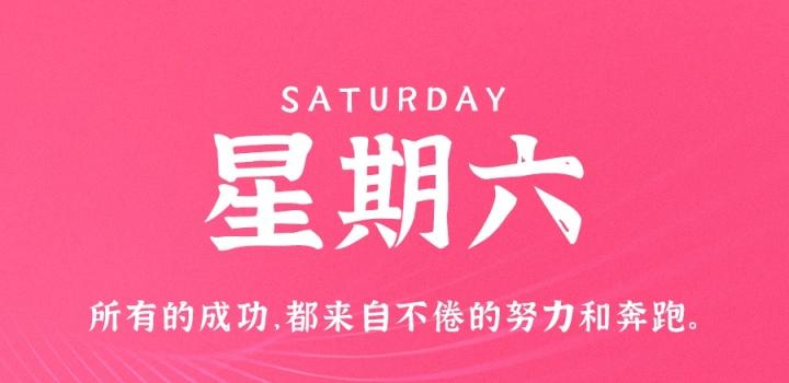11月26日，星期六，在这里每天60秒读懂世界！ - 吾爱微网