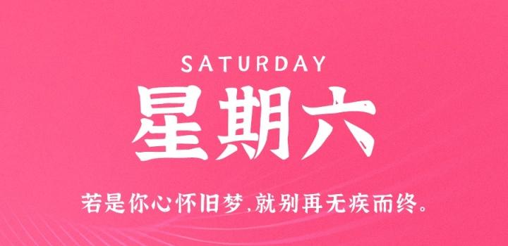 12月3日，星期六，在这里每天60秒读懂世界！ - 吾爱微网