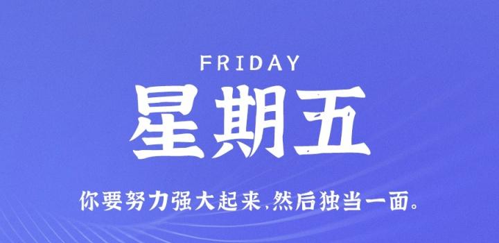 12月9日，星期五，在这里每天60秒读懂世界！ - 吾爱微网