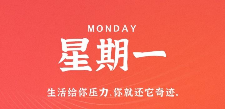 12月19日,星期一,在这里每天60秒读懂世界! - 吾爱微网