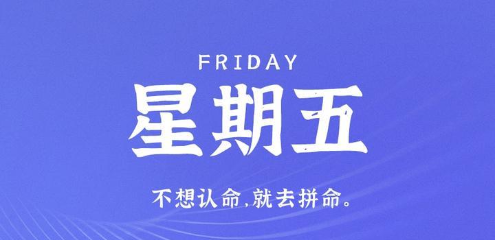 4月28日,星期五,在这里每天60秒读懂世界! - 吾爱微网