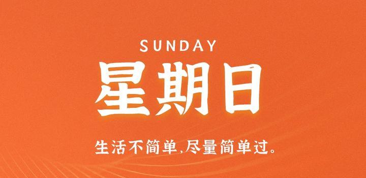 4月30日，星期日，在这里每天60秒读懂世界！ - 吾爱微网