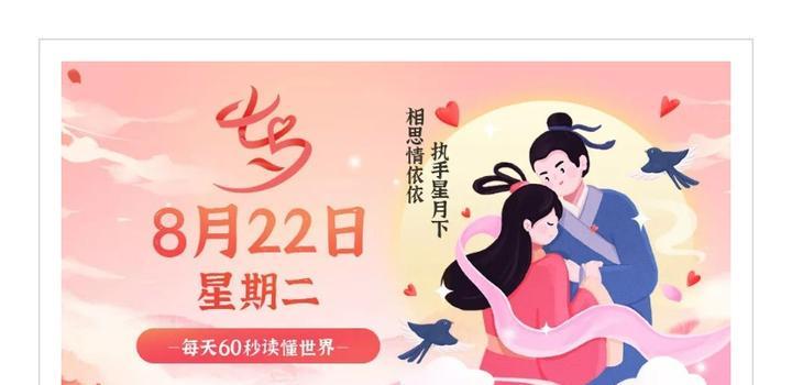 8月22日，星期二，在这里每天60秒读懂世界！ - 吾爱微网