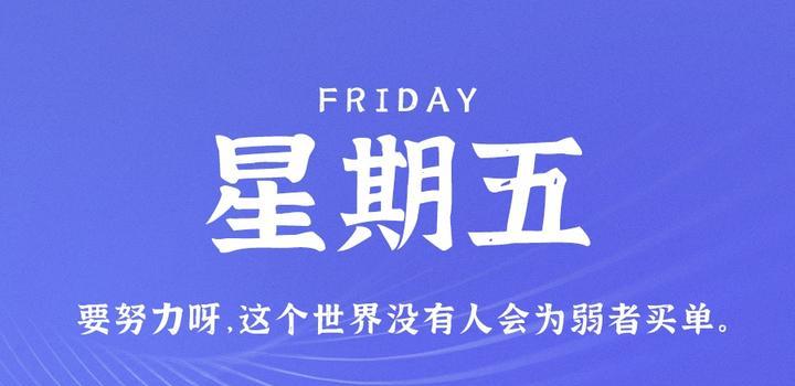 9月22日，星期五，在这里每天60秒读懂世界！ - 吾爱微网