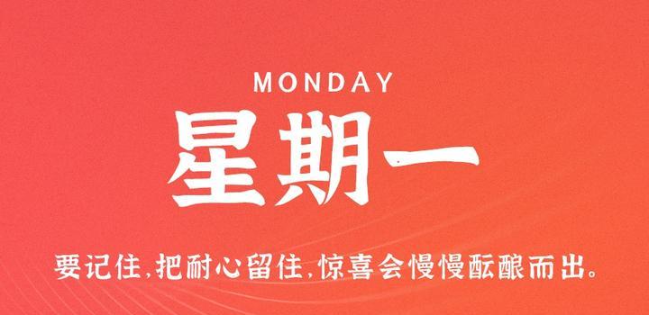 9月25日，星期一，在这里每天60秒读懂世界！ - 吾爱微网