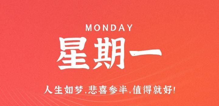 10月16日，星期一，在这里每天60秒读懂世界！ - 吾爱微网