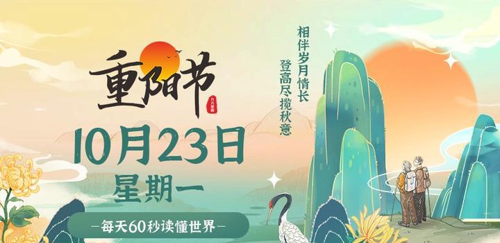 10月23日，星期一，在这里每天60秒读懂世界！ - 吾爱微网