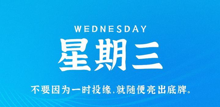 11月1日,星期三,在这里每天60秒读懂世界! - 吾爱微网