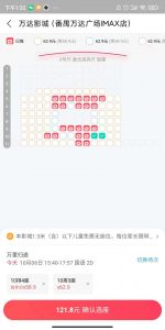 全国万达影城优惠电影票代购 - 吾爱微网