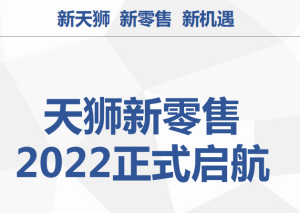 天狮新零售奖金制度项目优势讲解 - 吾爱微网
