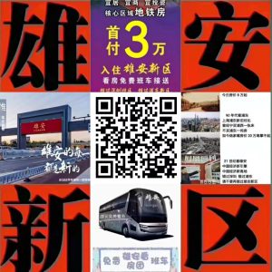 雄安新区新楼盘特价楼房 电话微信同步19711886520 - 吾爱微网