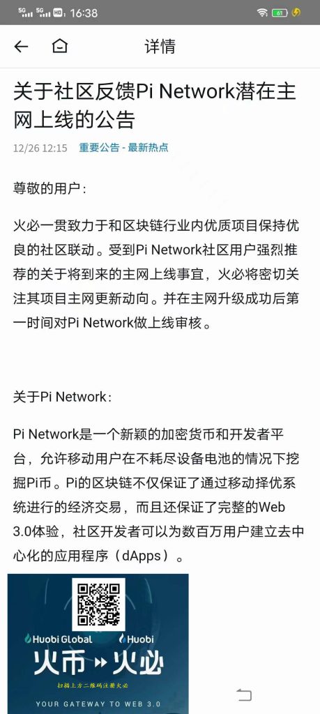 火必交易所(原火币交易所),已经出公告了,pi很大可能将上火必交易所 火必交易所(原火币交易所),已经出公告了,pi很大可能将上火必交易所