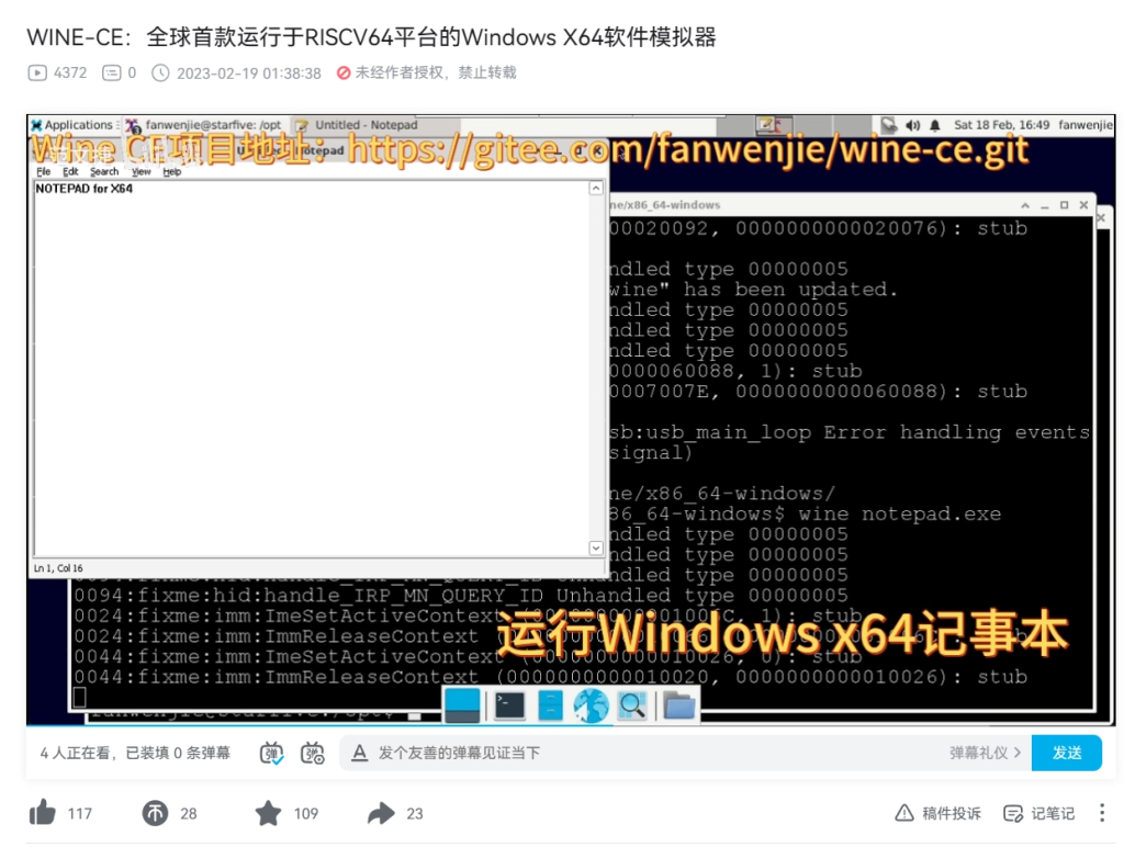 全球首个运行于 RISC-V 平台的 Windows x64 软件模拟器发布