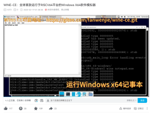 全球首个运行于 RISC-V 平台的 Windows x64 软件模拟器发布 - 吾爱微网