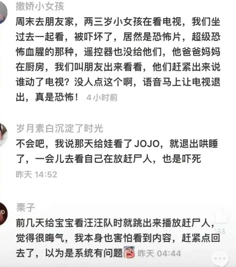 闹鬼了？多位用户半夜看腾讯视频突然弹出恐怖片