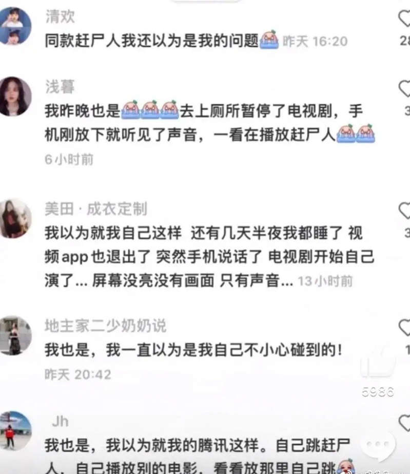 闹鬼了？多位用户半夜看腾讯视频突然弹出恐怖片