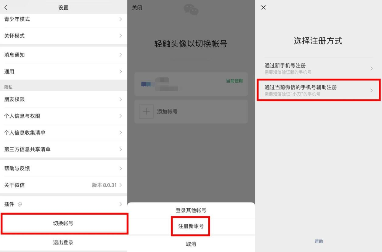 微信支持同手机号注册小号了 - 吾爱微网