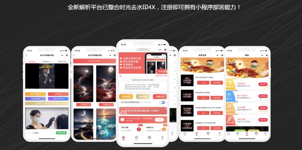 搭建有手就会的去水印小程序源码 搭建有手就会的去水印小程序源码
