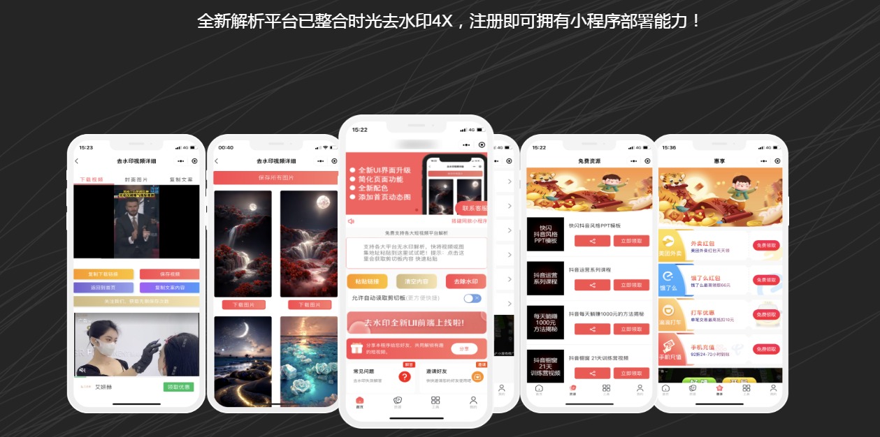 搭建有手就会的去水印小程序源码 - 吾爱微网