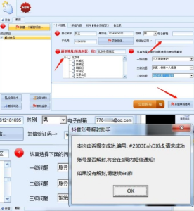 抖音账号解封助手v1.0.3.7免费版 抖音被封号怎么申诉解封？ - 吾爱微网