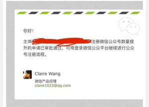 突破限制注册50个公众号方法 - 吾爱微网