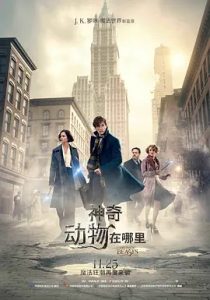 神奇动物在哪里  (2016)  高清视频免费在线观看，完整版百度网盘下载 - 吾爱微网