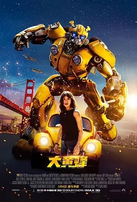 大黄蜂 Bumblebee (2018)  高清视频免费在线观看，完整版百度网盘下载