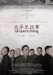 北平无战事（2014）高清视频免费在线观看，完整版百度网盘下载 - 吾爱微网