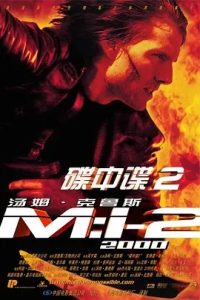 碟中谍2 (2000)  高清视频免费在线观看，完整版百度网盘下载 - 吾爱微网