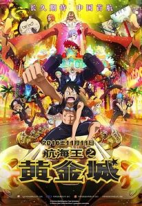 航海王之黄金城 ONE PIECE FILM GOLD (2016) 高清视频免费在线观看,完整版百度网盘下载 - 吾爱微网