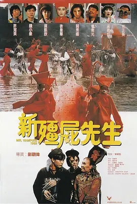 新僵尸先生 (1992) 高清视频免费在线观看,完整版百度网盘下载 新僵尸先生 (1992) 高清视频免费在线观看,完整版百度网盘下载