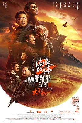 流浪地球2(2023) 高清视频免费在线观看,完整版百度网盘下载 流浪地球2(2023) 高清视频免费在线观看,完整版百度网盘下载