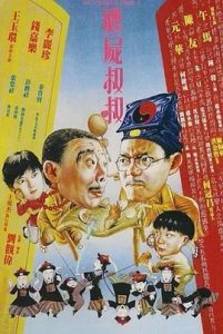 僵尸叔叔  (1988) 高清视频免费在线观看，完整版百度网盘下载 - 吾爱微网