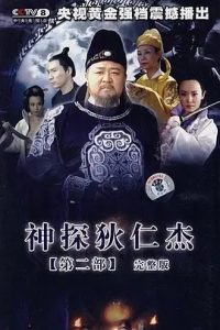 神探狄仁杰2 (2006) 高清视频免费在线观看,完整版百度网盘下载 - 吾爱微网