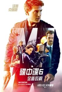 碟中谍6:全面瓦解 (2018) 高清视频免费在线观看,完整版百度网盘下载 - 吾爱微网