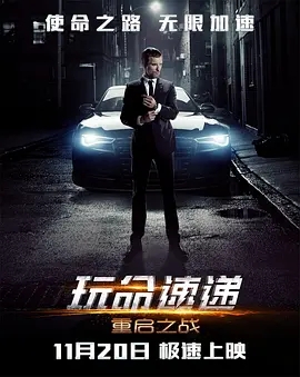 玩命速递:重启之战 (2015) 高清视频免费在线观看,完整版百度网盘下载 玩命速递:重启之战 (2015) 高清视频免费在线观看,完整版百度网盘下载