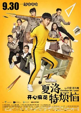 夏洛特烦恼 (2015) 高清视频免费在线观看,完整版百度网盘下载 夏洛特烦恼 (2015) 高清视频免费在线观看,完整版百度网盘下载