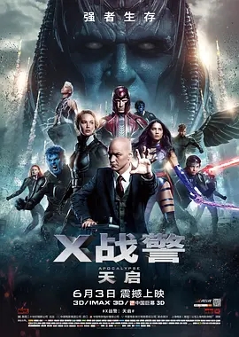 X战警:天启 (2016) 高清视频免费在线观看,完整版百度网盘下载 X战警:天启 (2016) 高清视频免费在线观看,完整版百度网盘下载