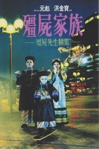 僵尸家族 (1986) 高清视频免费在线观看,完整版百度网盘下载 - 吾爱微网