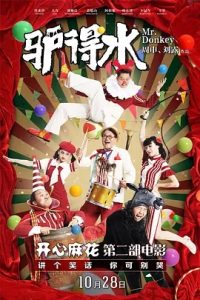 驴得水 (2016) 高清视频免费在线观看,完整版百度网盘下载 - 吾爱微网