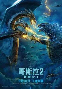 哥斯拉2:怪兽之王 (2019) 高清视频免费在线观看,完整版百度网盘下载 - 吾爱微网