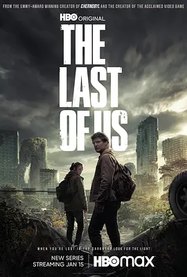 最后生还者 第一季 The Last of Us Season 1 (2023)  高清视频免费在线观看，完整版百度网盘下载 - 吾爱微网
