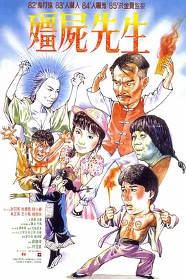 僵尸先生 (1985) 高清视频免费在线观看,完整版百度网盘下载 僵尸先生 (1985) 高清视频免费在线观看,完整版百度网盘下载