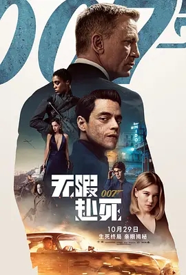 007:无暇赴死 No Time to Die (2021) 高清视频免费在线观看,完整版百度网盘下载 007:无暇赴死 No Time to Die (2021) 高清视频免费在线观看,完整版百度网盘下载