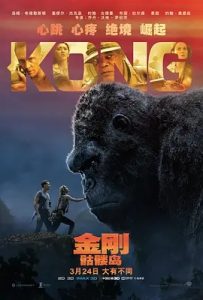 金刚:骷髅岛 (2017) 高清视频免费在线观看,完整版百度网盘下载 - 吾爱微网