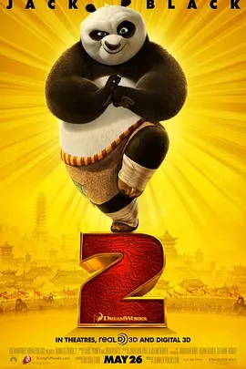 功夫熊猫2 (2011)  高清视频免费在线观看，完整版百度网盘下载 - 吾爱微网