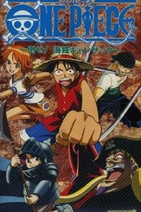 海贼王 打倒海贼强萨克 (1998) 高清视频免费在线观看,完整版百度网盘下载 - 吾爱微网